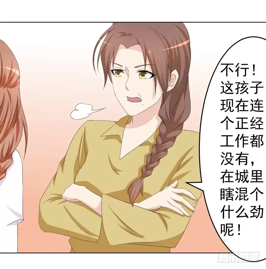 《恋爱契约》第十二回 第20页