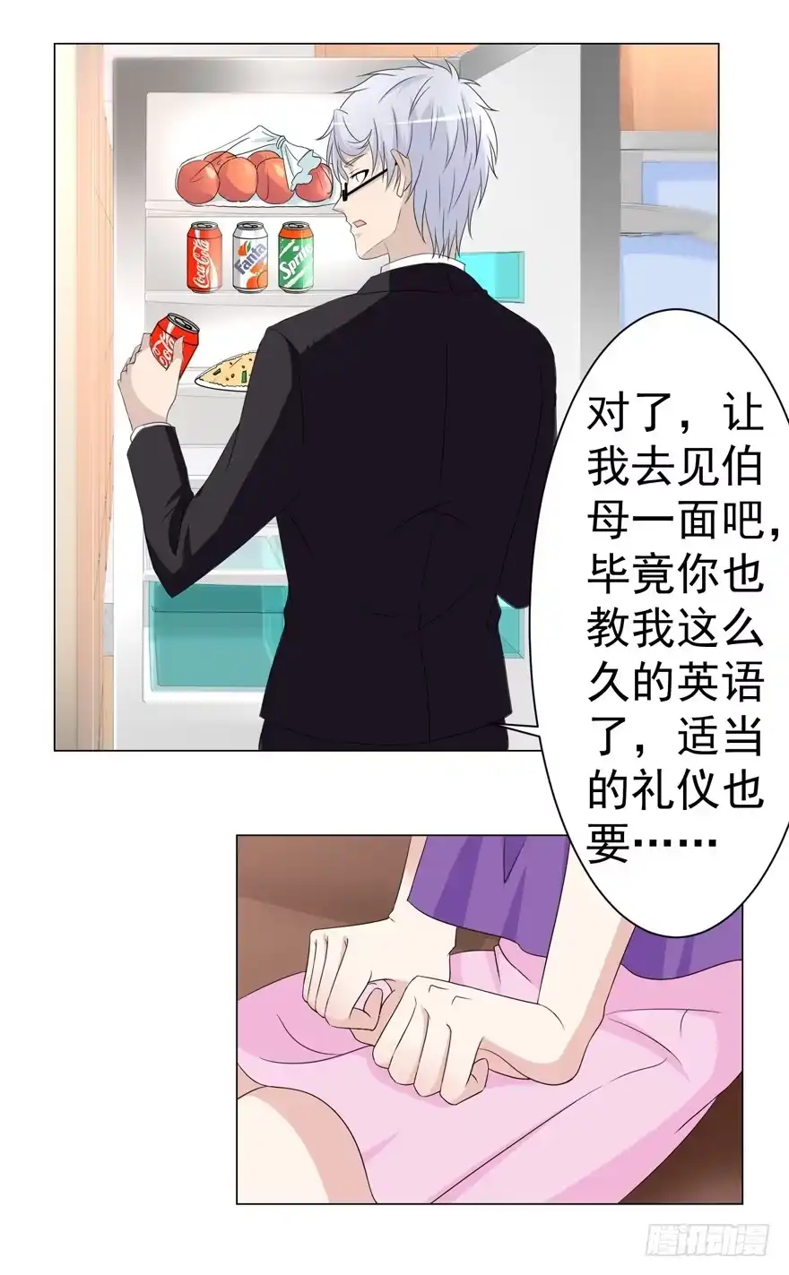 《恋爱契约》第十三回 第8页