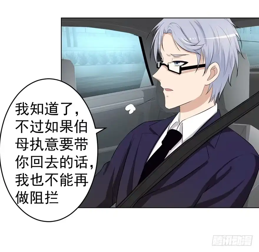 《恋爱契约》第十三回 第27页