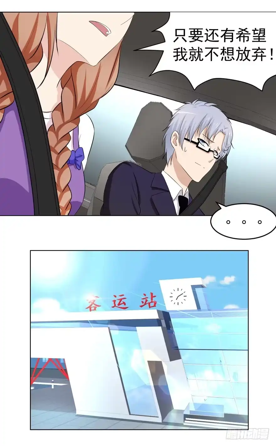 《恋爱契约》第十三回 第29页