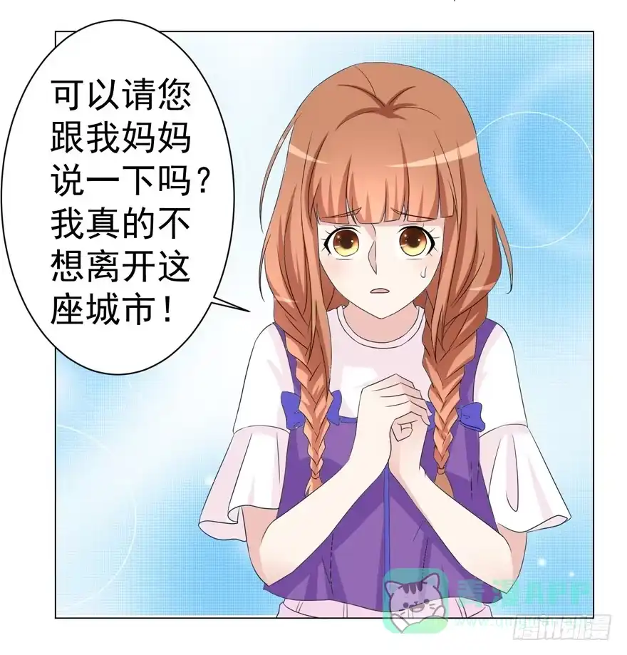《恋爱契约》第十三回 第11页