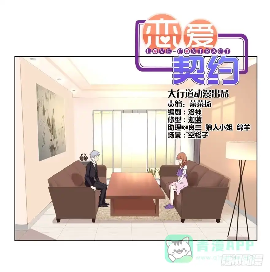 《恋爱契约》第十三回 第1页