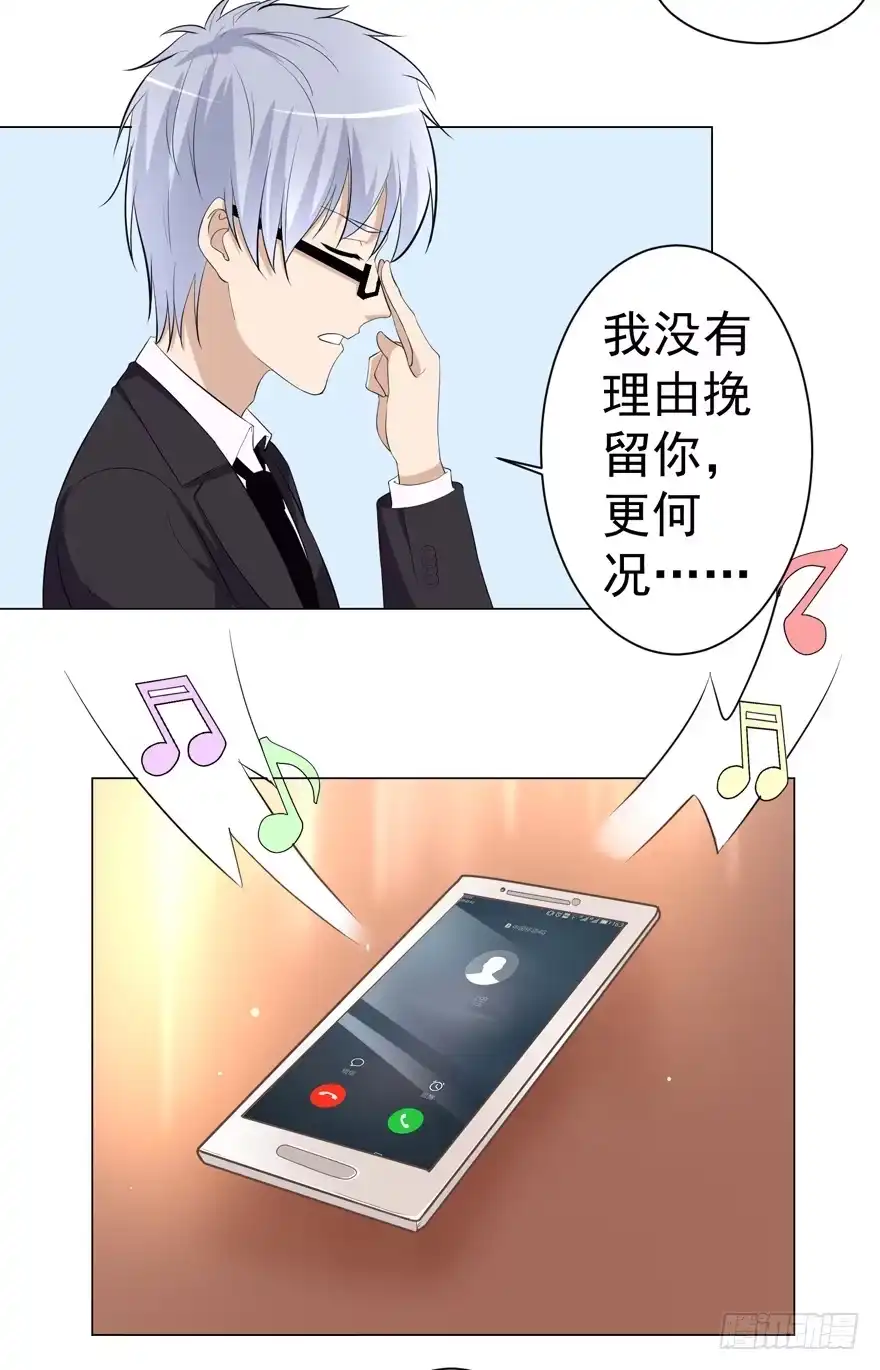 《恋爱契约》第十三回 第13页