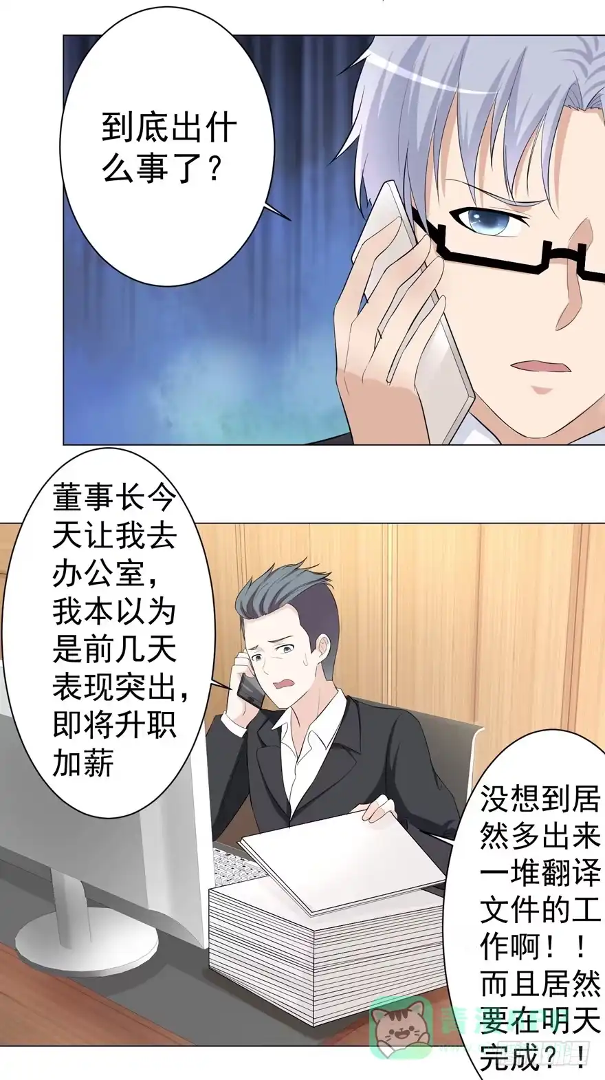 《恋爱契约》第十三回 第16页