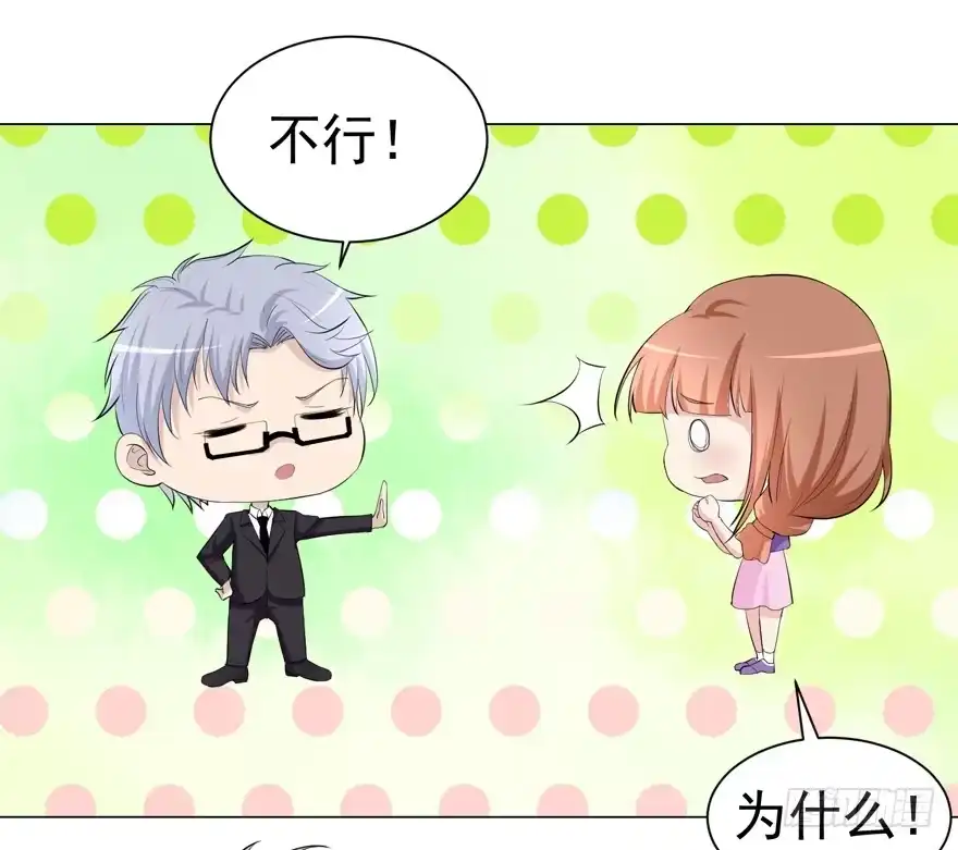 《恋爱契约》第十三回 第12页