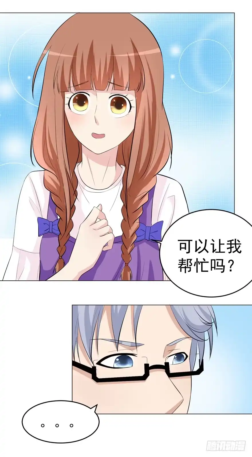 《恋爱契约》第十三回 第24页
