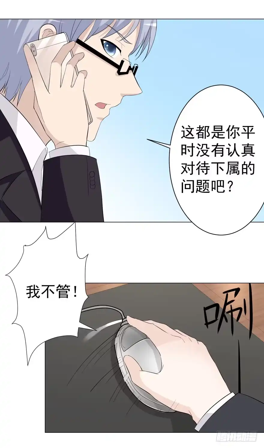 《恋爱契约》第十三回 第18页