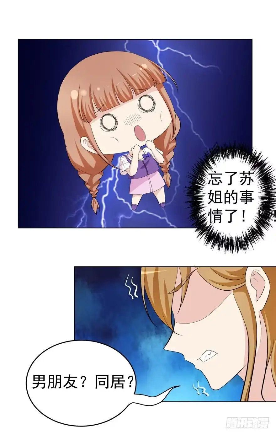 《恋爱契约》第十四回 第19页