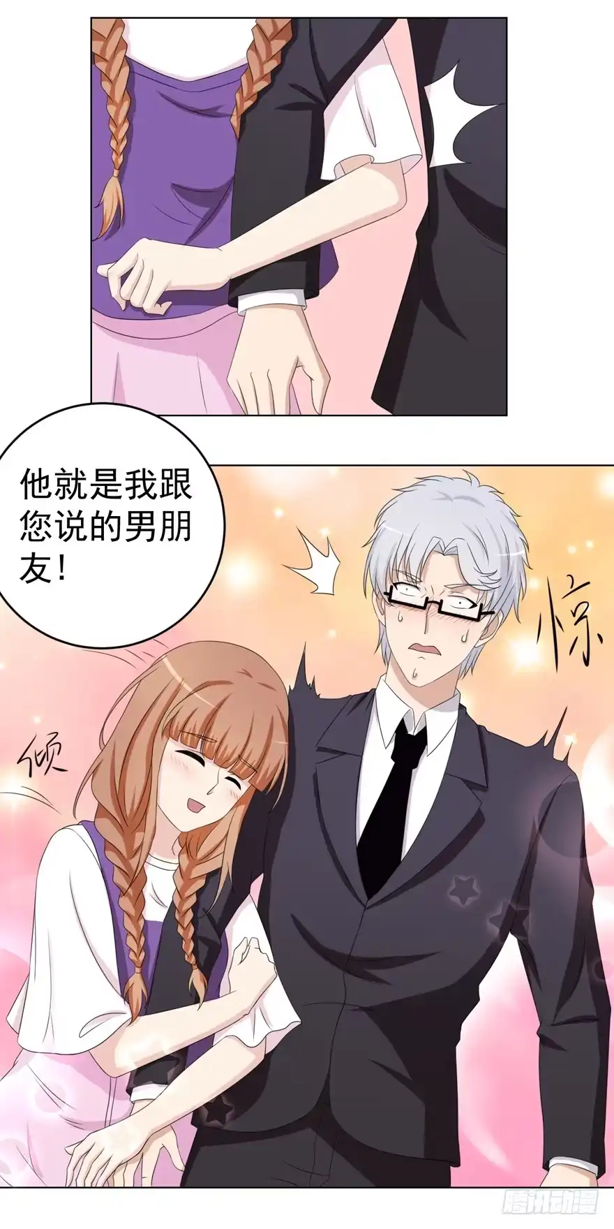 《恋爱契约》第十四回 第12页
