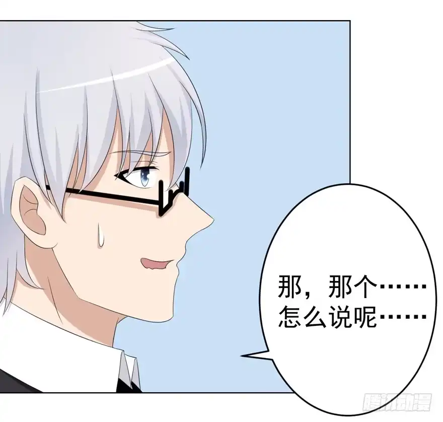 《恋爱契约》第十四回 第4页