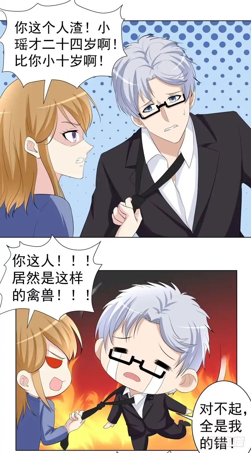 《恋爱契约》第十四回 第24页