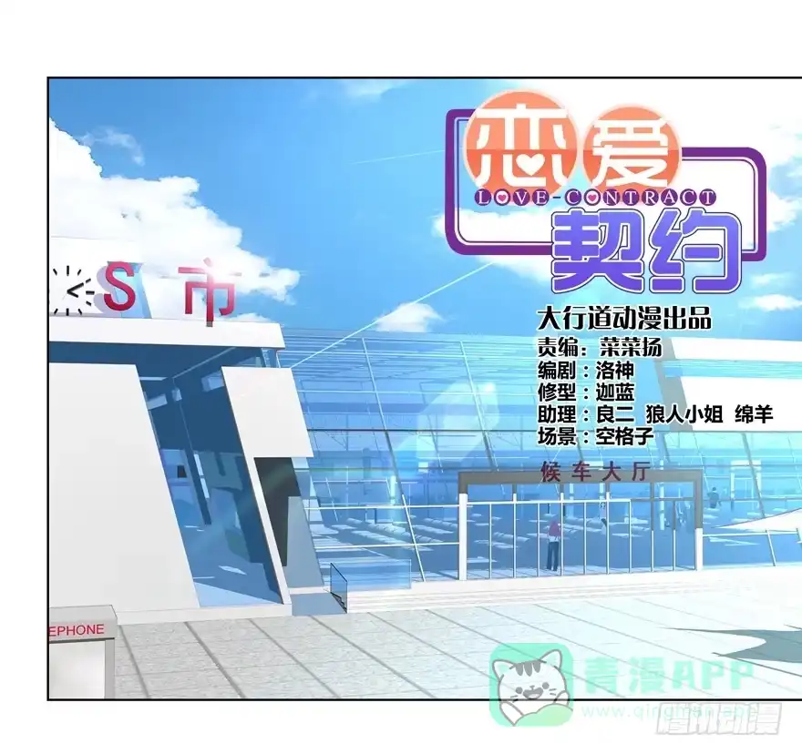 《恋爱契约》第十四回 第1页