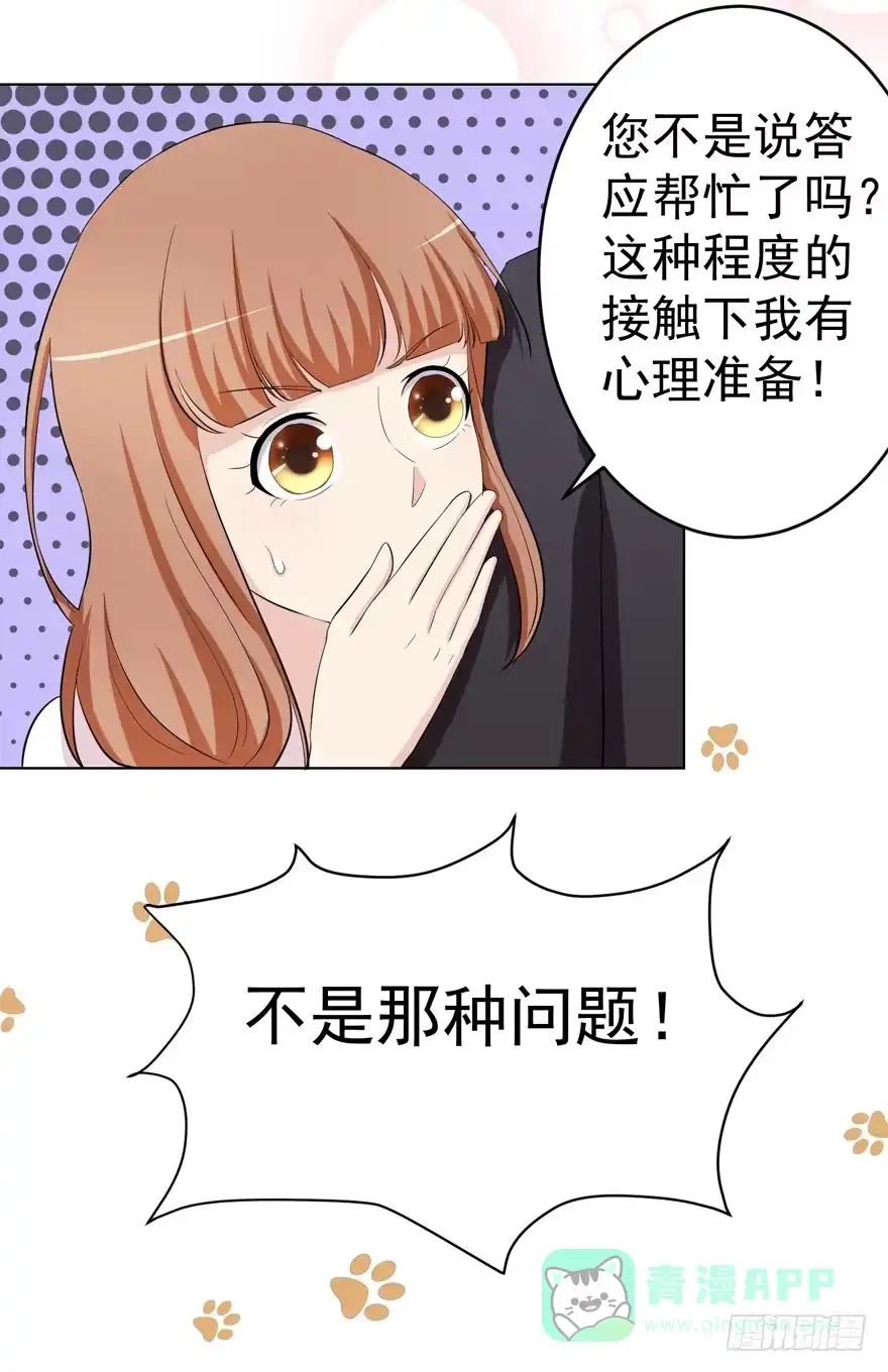 《恋爱契约》第十四回 第16页