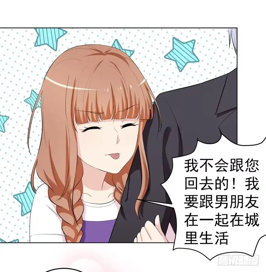 《恋爱契约》第十四回 第14页