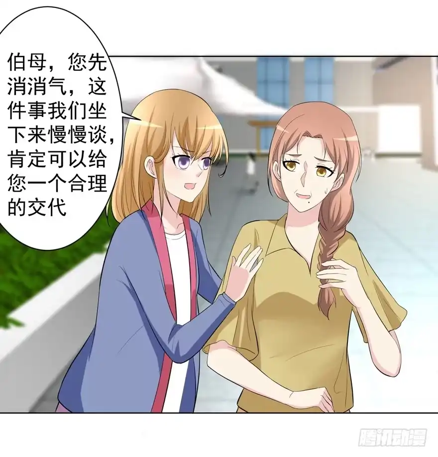 《恋爱契约》第十四回 第29页
