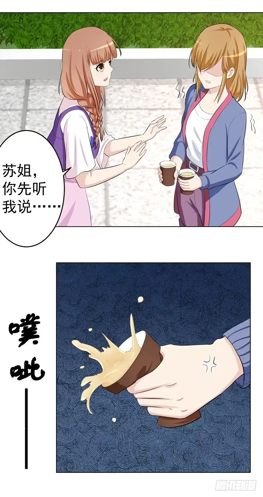 《恋爱契约》第十四回 第20页