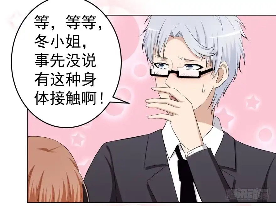 《恋爱契约》第十四回 第15页