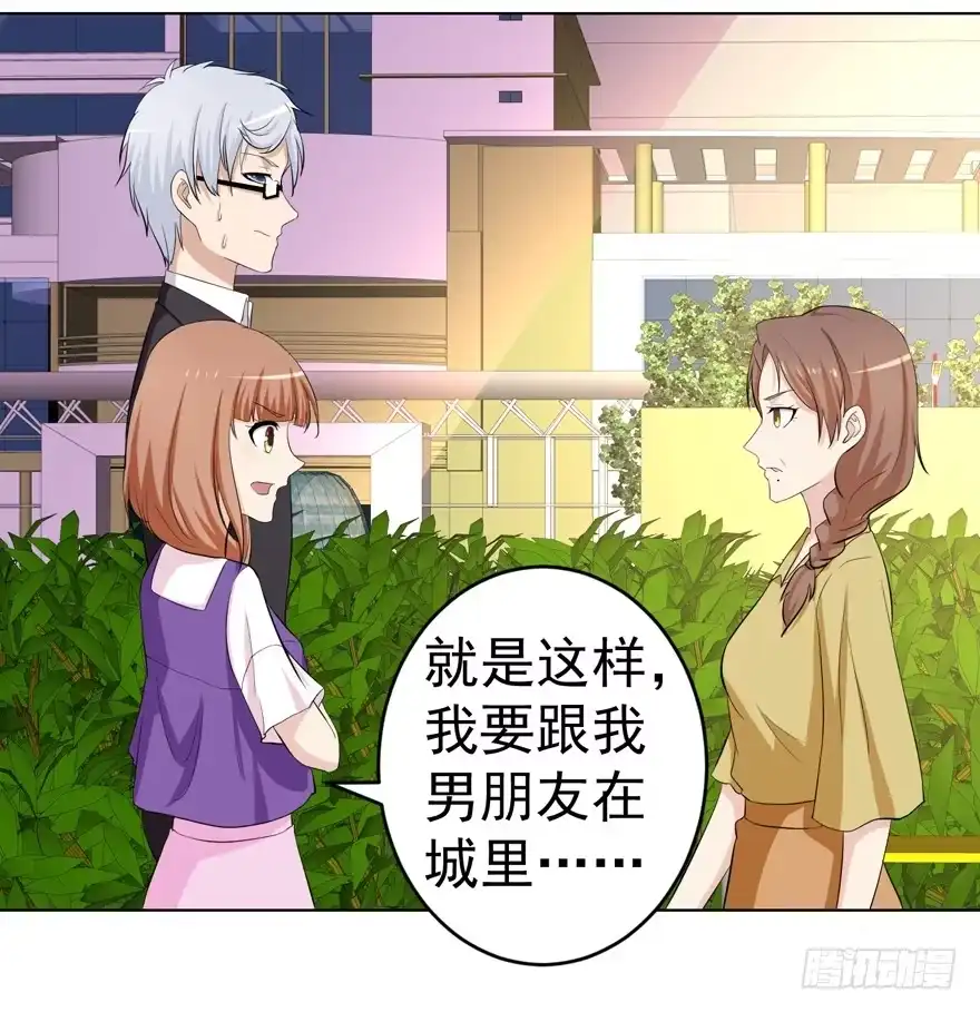 《恋爱契约》第十四回 第17页