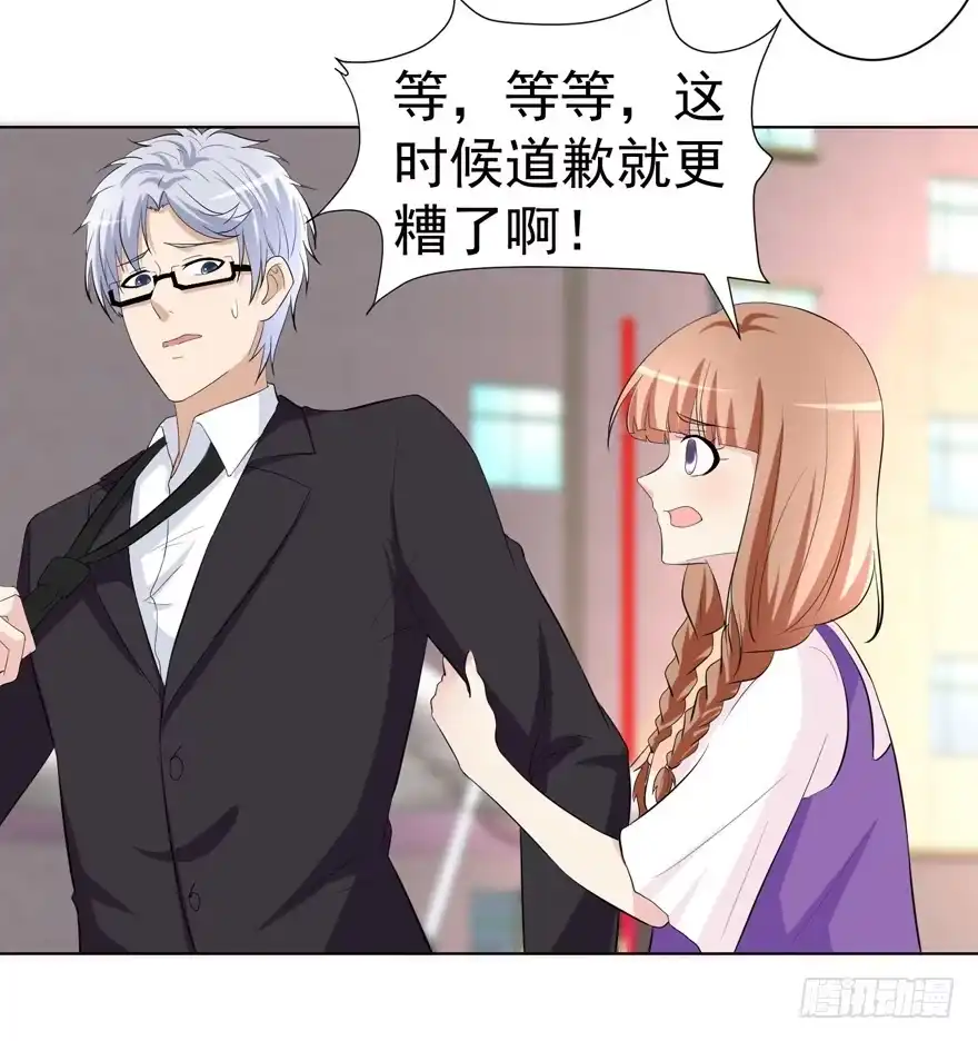 《恋爱契约》第十四回 第25页