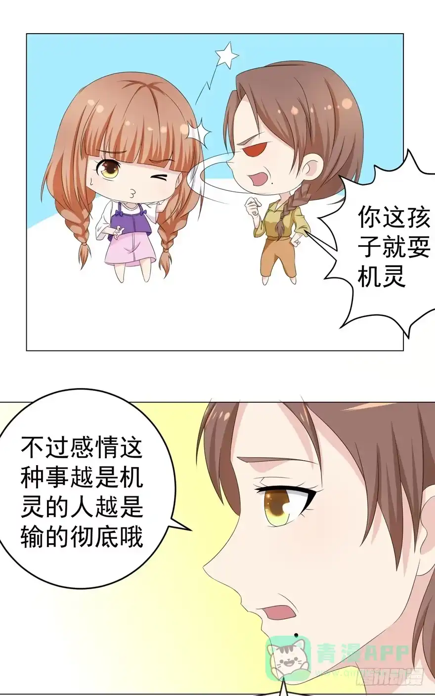 《恋爱契约》第十五回 第16页
