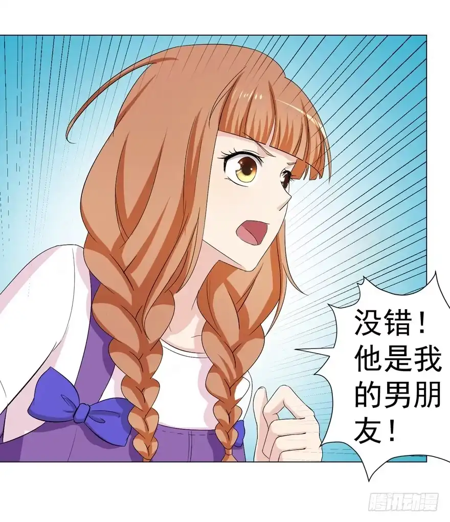 《恋爱契约》第十五回 第3页