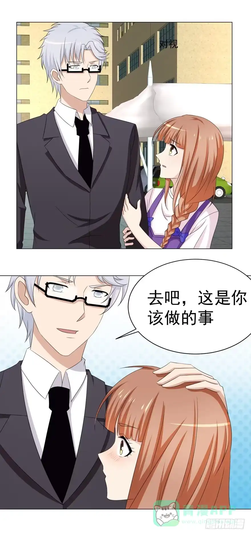 《恋爱契约》第十五回 第11页