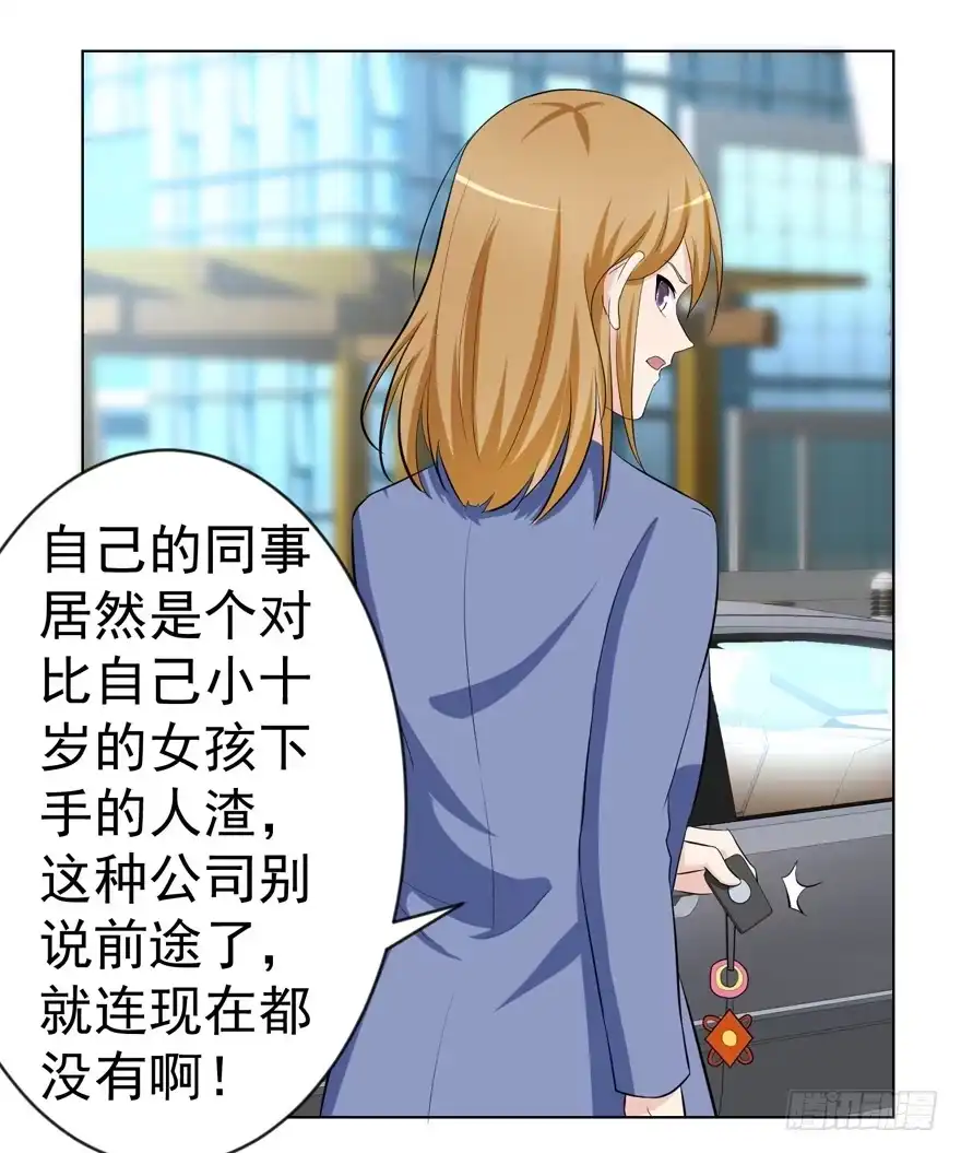《恋爱契约》第十五回 第23页