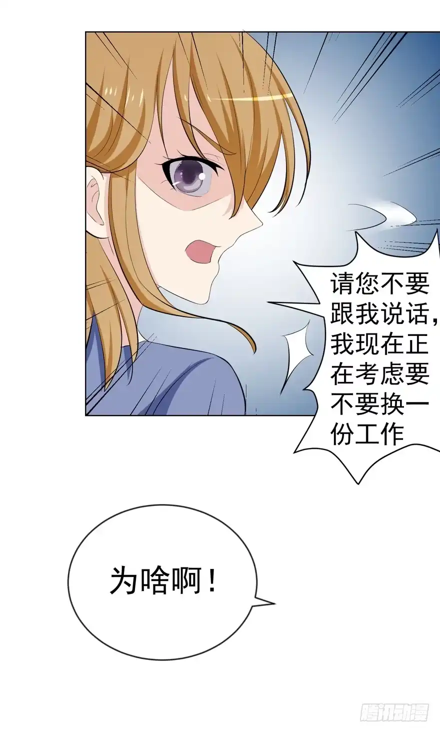 《恋爱契约》第十五回 第22页