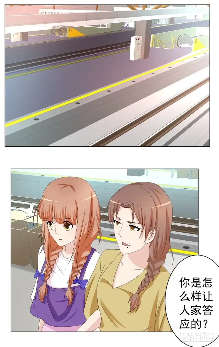 《恋爱契约》第十五回 第14页