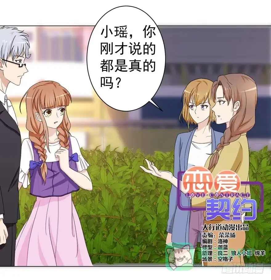 《恋爱契约》第十五回 第1页