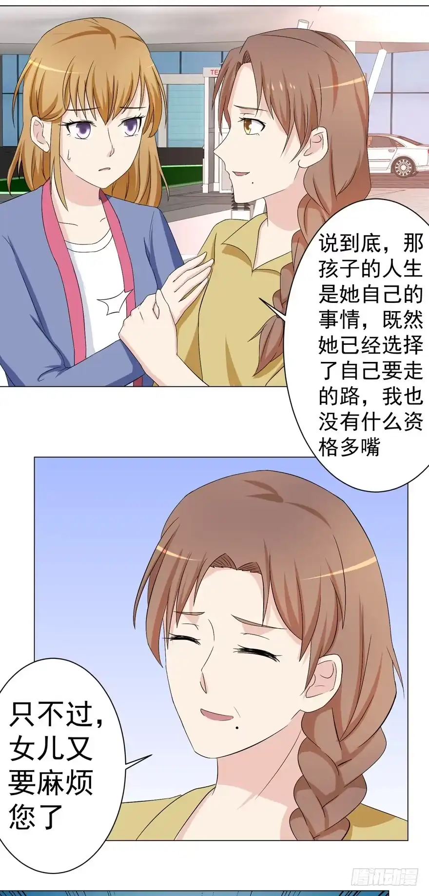《恋爱契约》第十五回 第8页