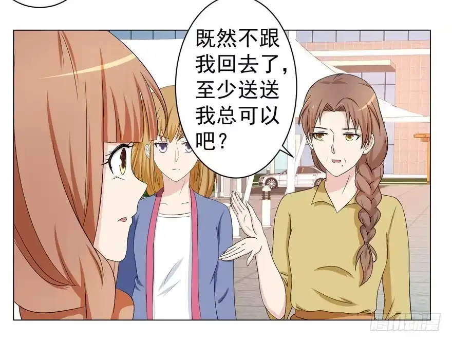 《恋爱契约》第十五回 第10页