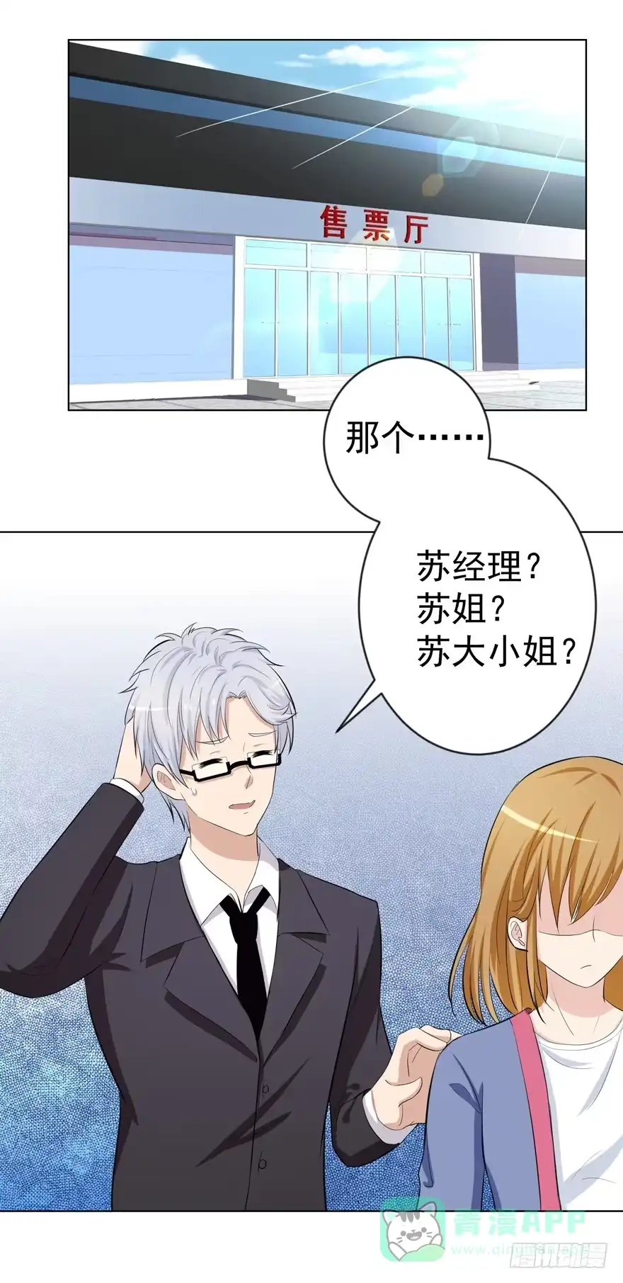 《恋爱契约》第十五回 第21页