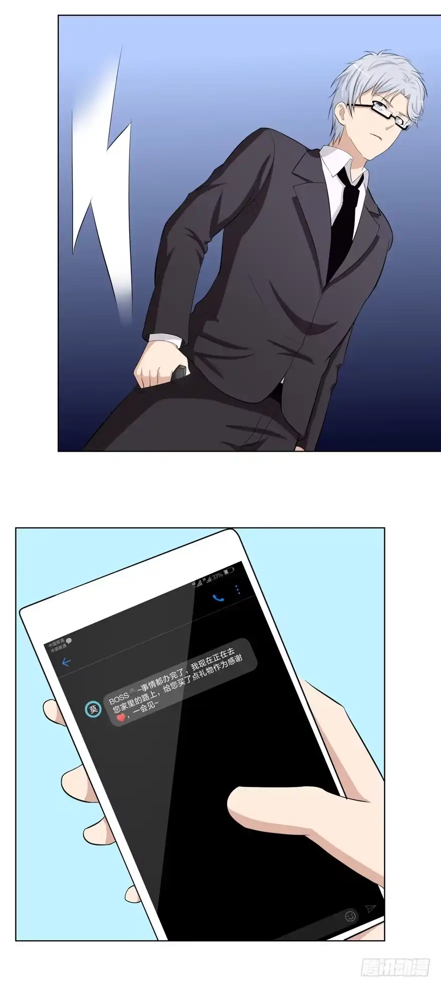 《恋爱契约》第十五回 第25页