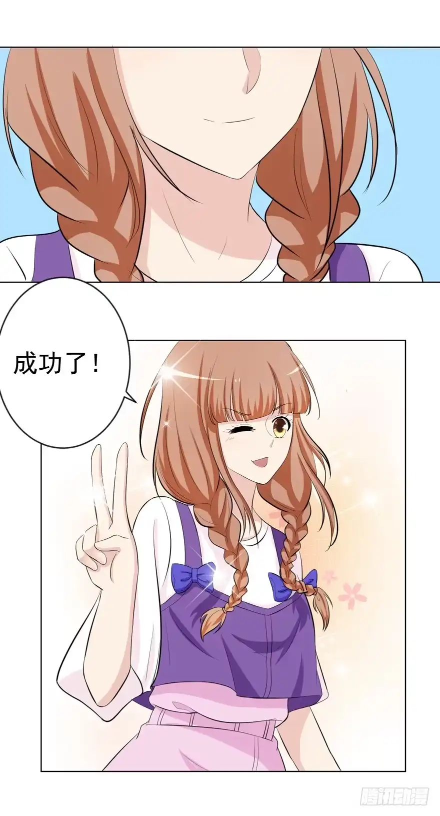 《恋爱契约》第十五回 第20页