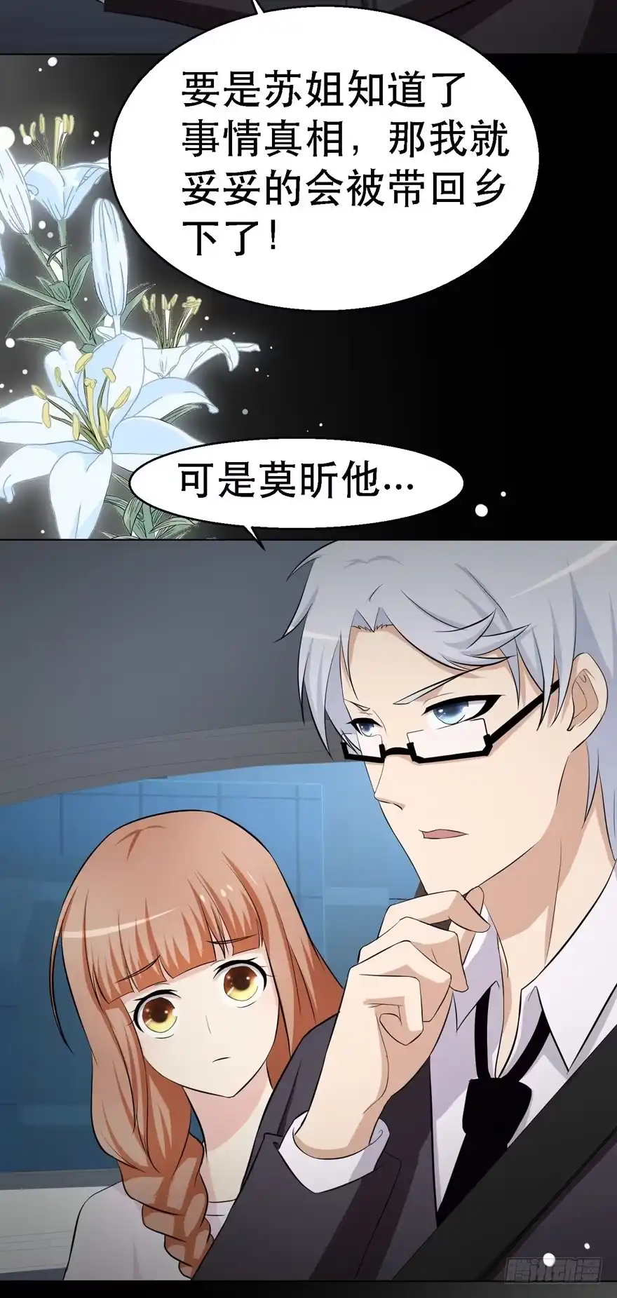 《恋爱契约》第十六回 第30页