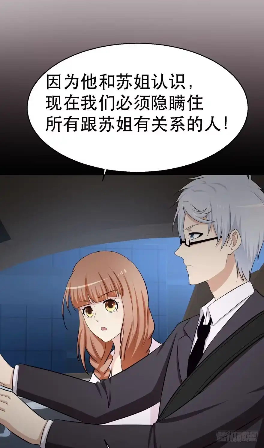 《恋爱契约》第十六回 第29页