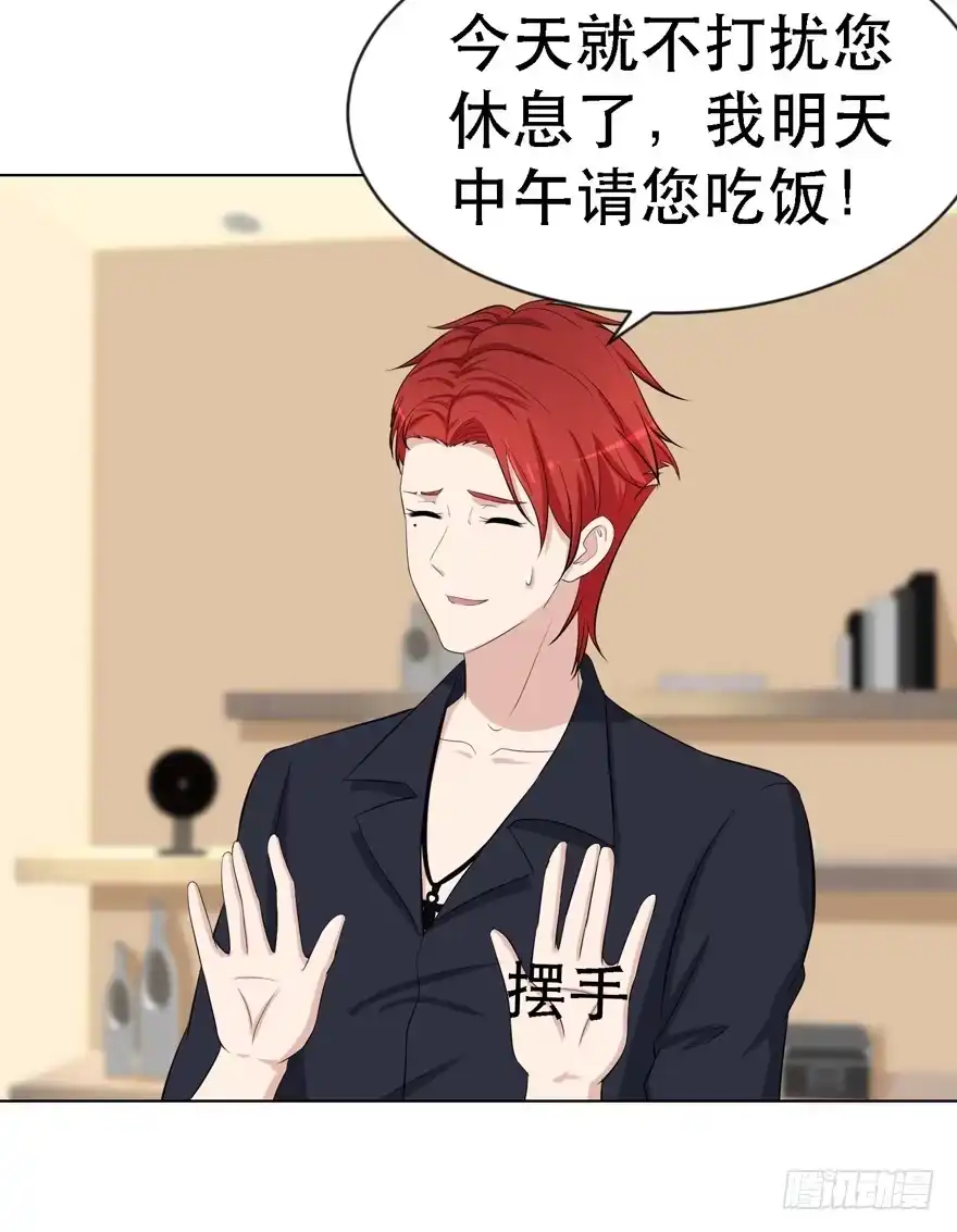 《恋爱契约》第十六回 第14页