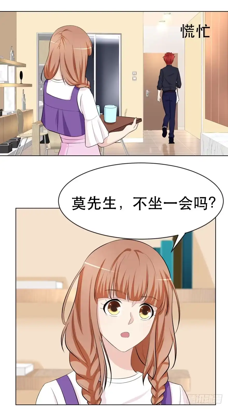 《恋爱契约》第十六回 第15页