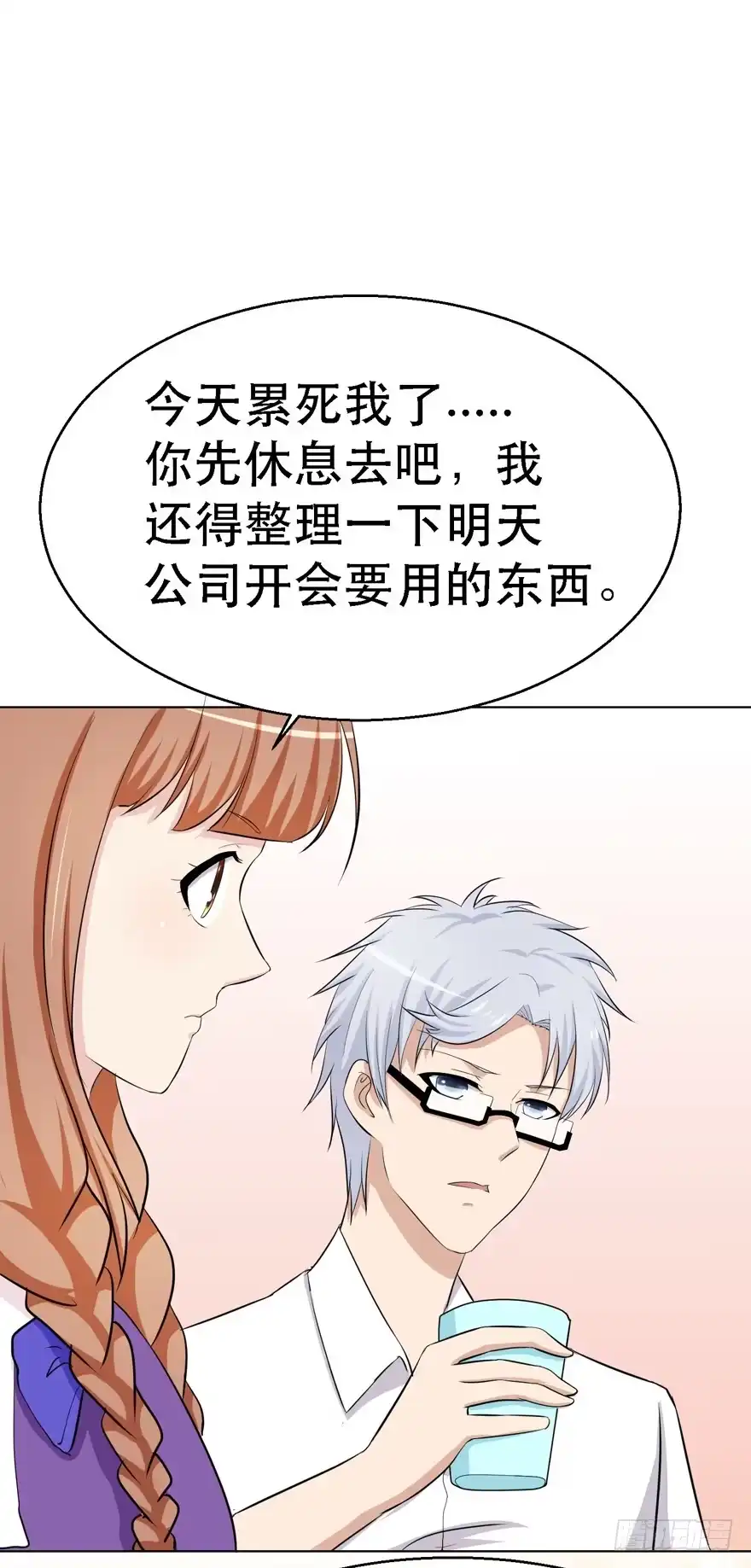《恋爱契约》第十六回 第34页