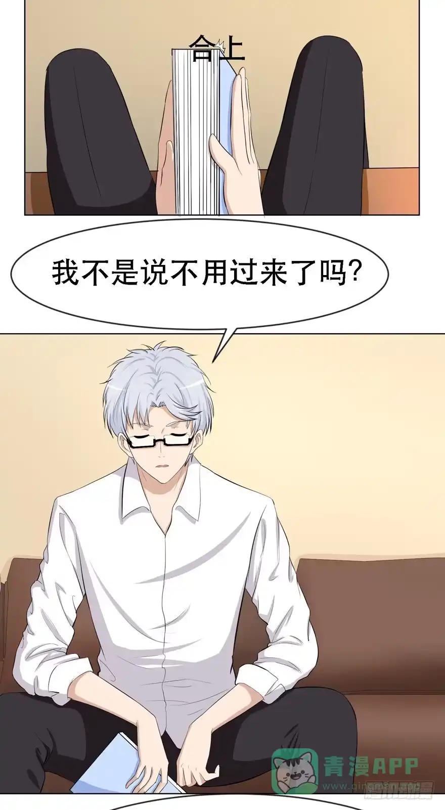 《恋爱契约》第十六回 第11页