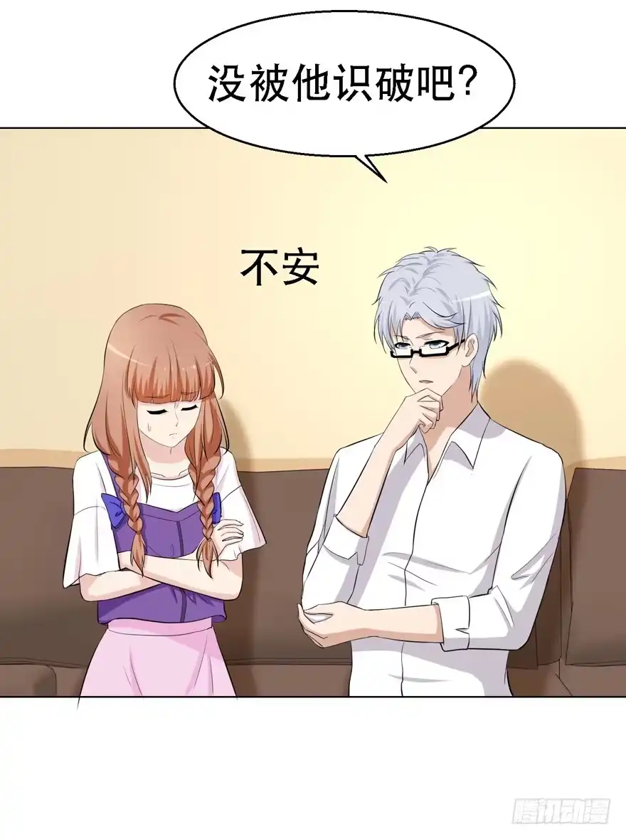 《恋爱契约》第十六回 第23页
