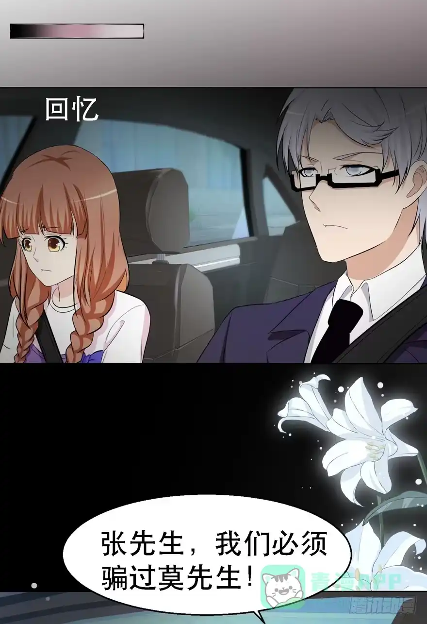 《恋爱契约》第十六回 第26页