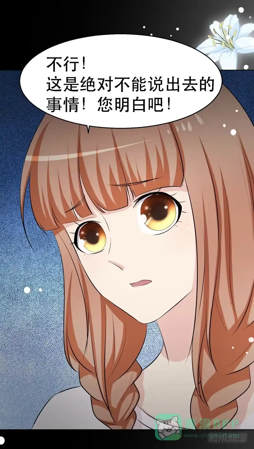 《恋爱契约》第十六回 第31页