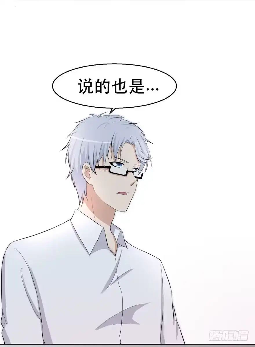 《恋爱契约》第十六回 第25页