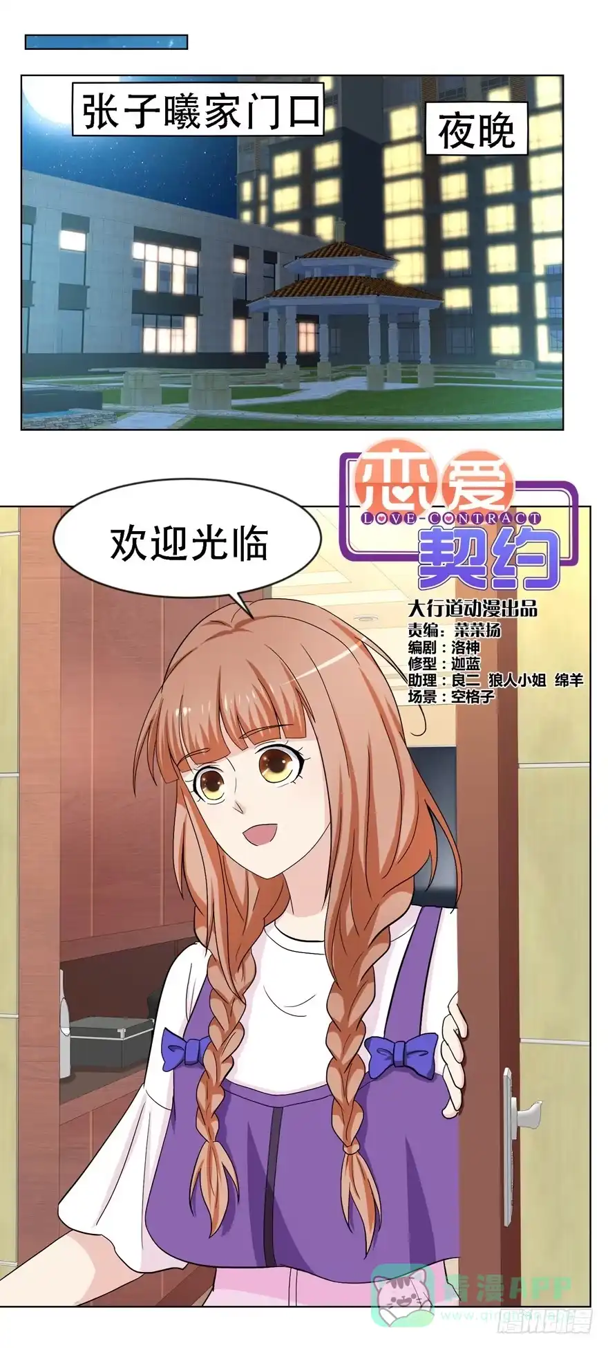 《恋爱契约》第十六回 第1页