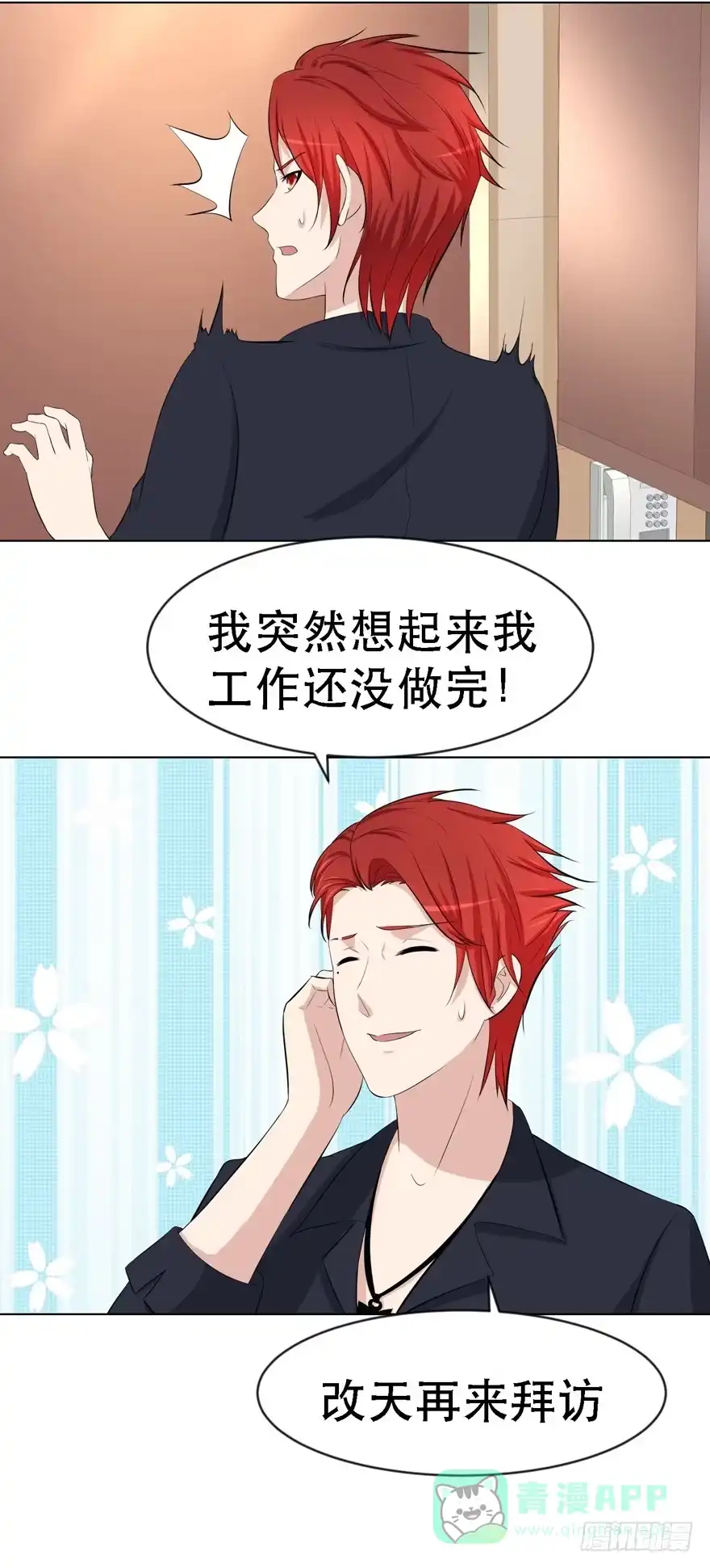 《恋爱契约》第十六回 第16页