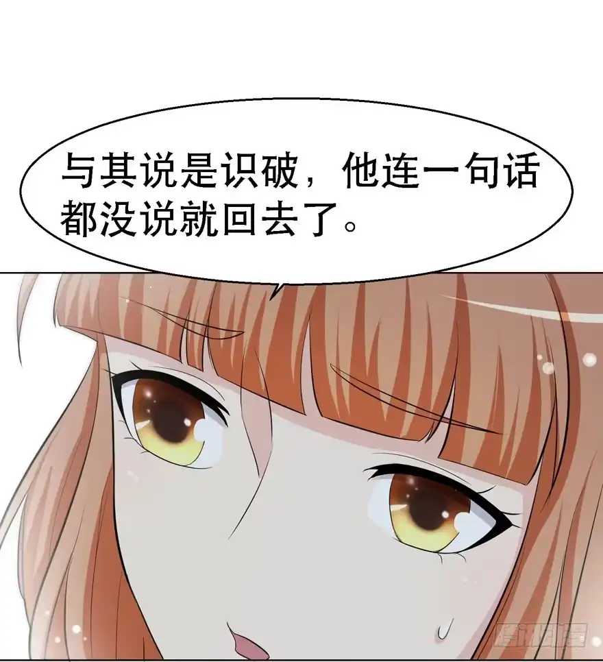《恋爱契约》第十六回 第24页
