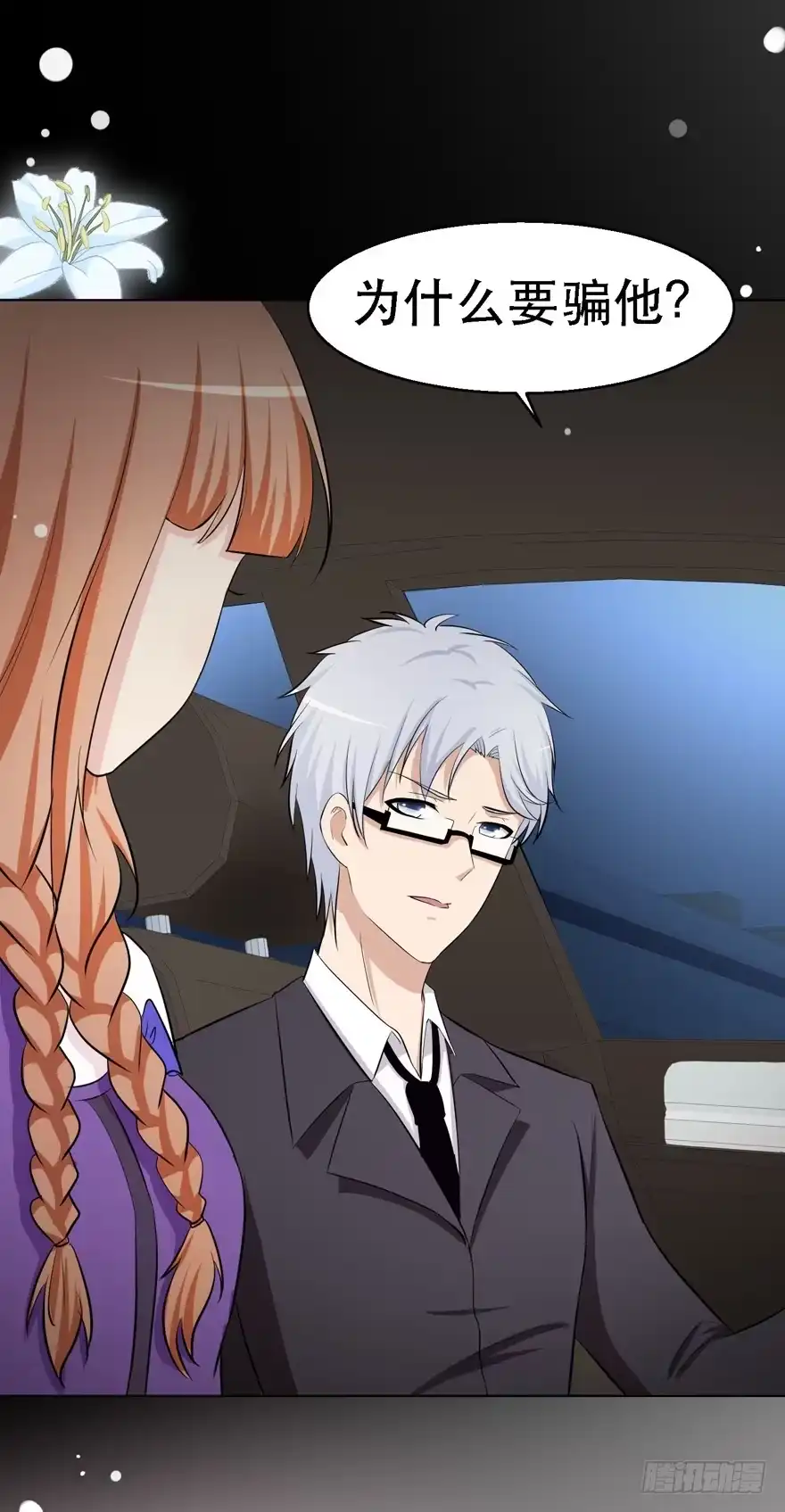 《恋爱契约》第十六回 第28页