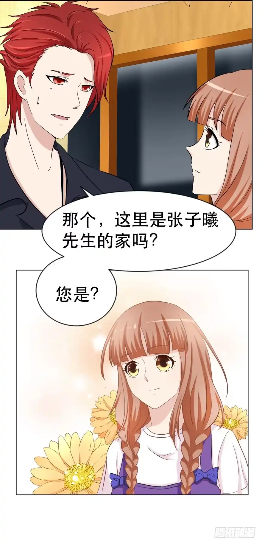 《恋爱契约》第十六回 第4页